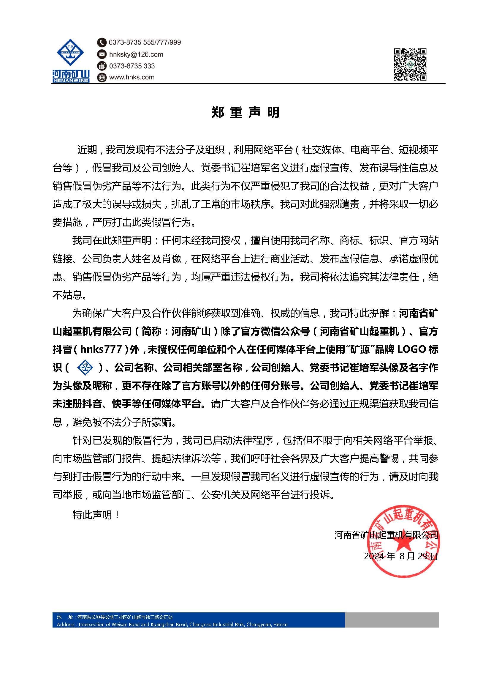 鄭重聲明｜嚴厲打擊冒充我公司名義進行宣傳的一切侵權行為
