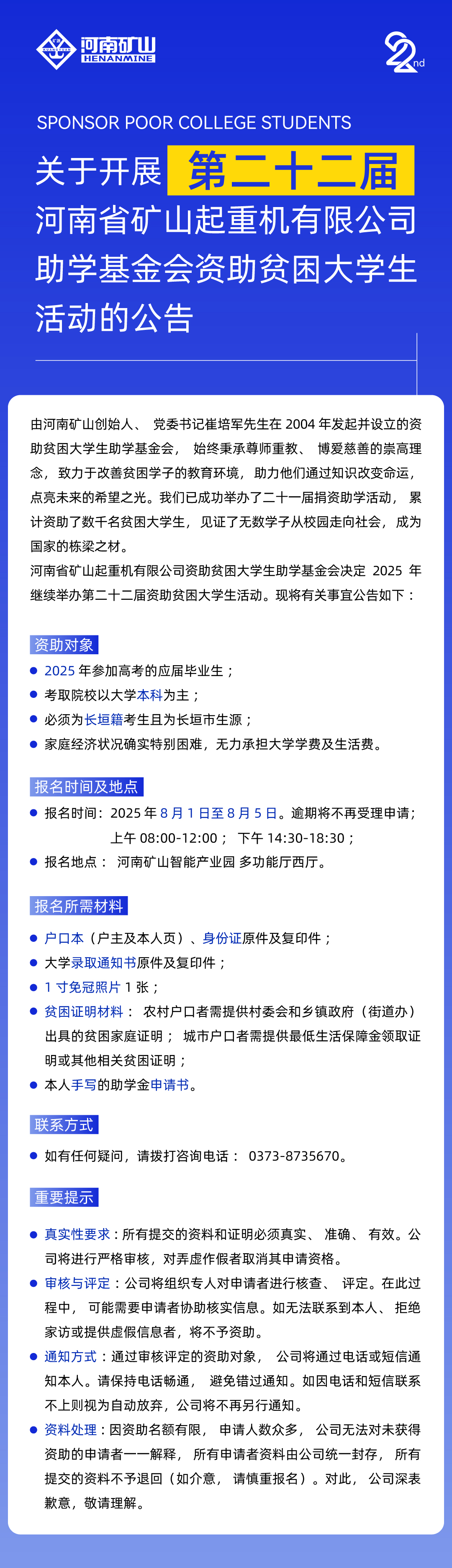 公告 | 第二十二屆河南省礦山起重機有限公司助學基金會資助貧困大學生活動