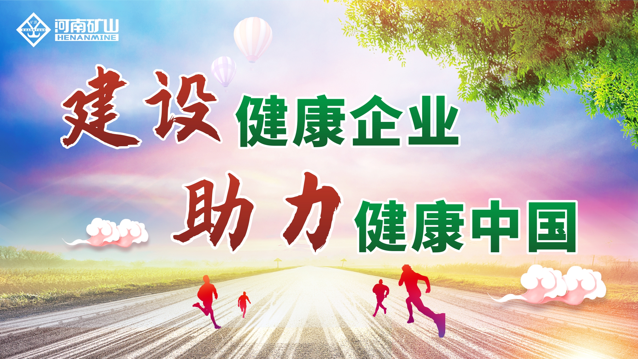 健康企業(yè)建設規(guī)范（試行）